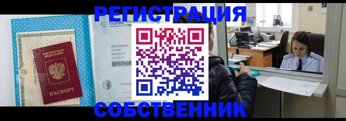 регистрация в Электростали