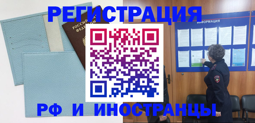 временная регистрация в Электростали